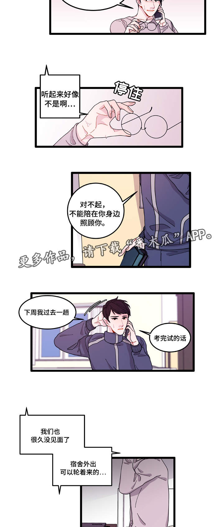 《连锁效应》漫画最新章节第11章担心免费下拉式在线观看章节第【6】张图片