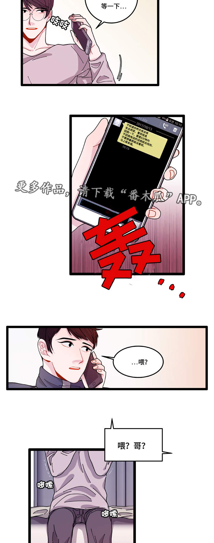 《连锁效应》漫画最新章节第11章担心免费下拉式在线观看章节第【2】张图片