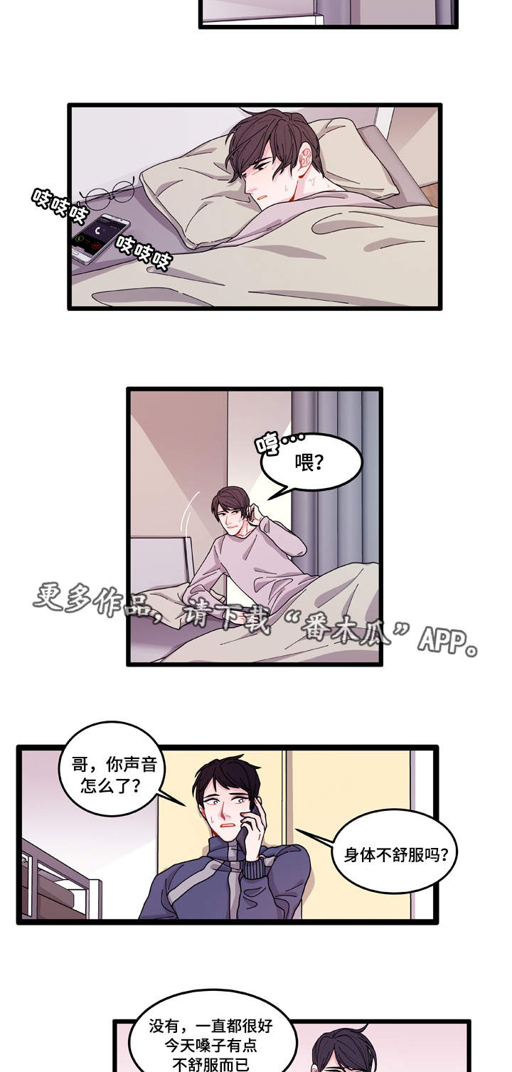 《连锁效应》漫画最新章节第11章担心免费下拉式在线观看章节第【7】张图片