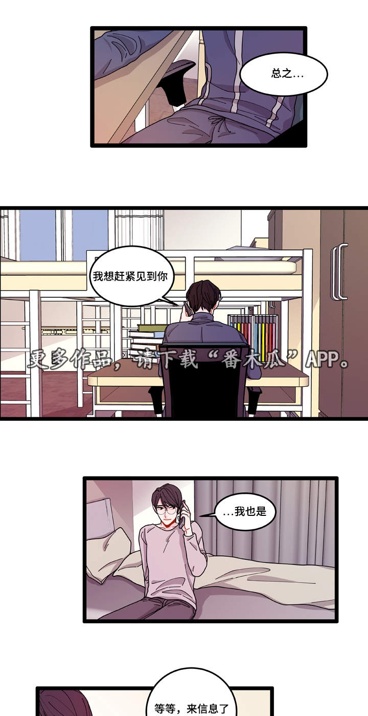 《连锁效应》漫画最新章节第11章担心免费下拉式在线观看章节第【3】张图片