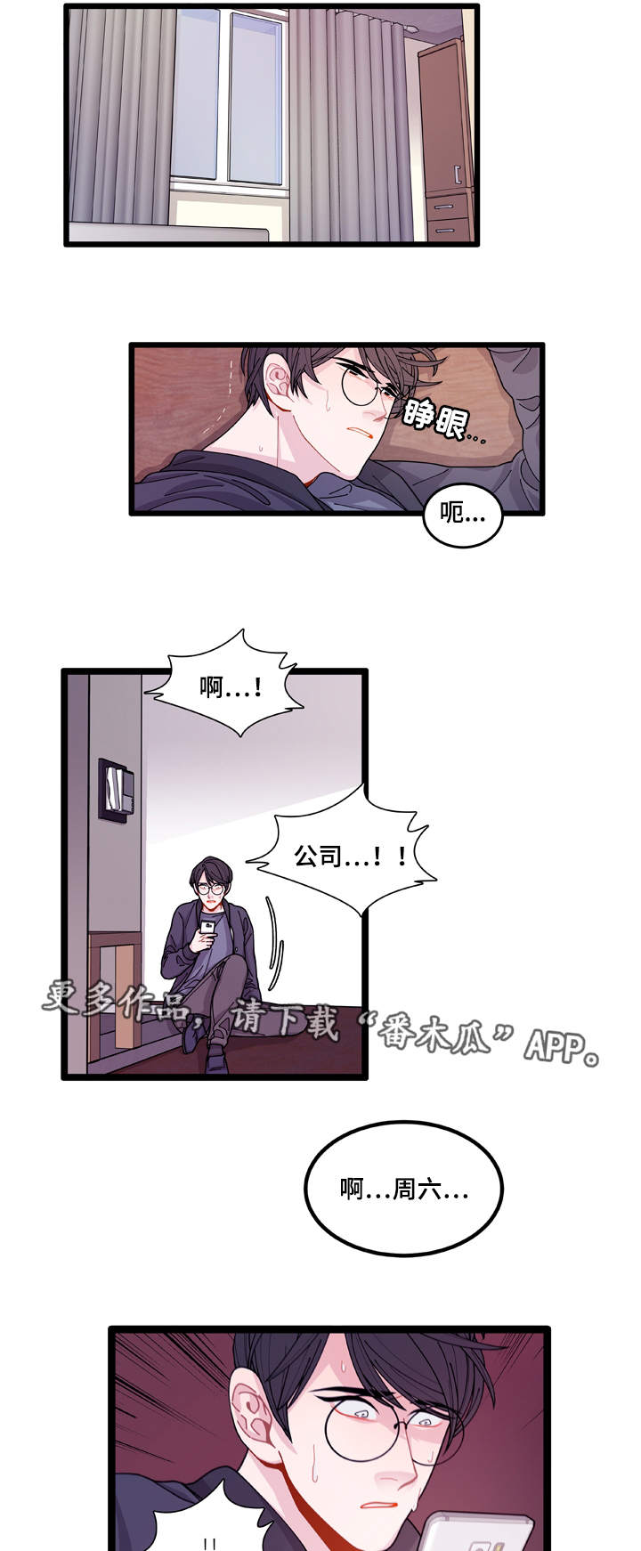 《连锁效应》漫画最新章节第11章担心免费下拉式在线观看章节第【9】张图片