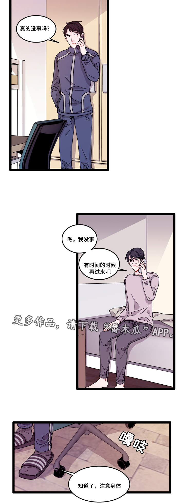 《连锁效应》漫画最新章节第11章担心免费下拉式在线观看章节第【4】张图片