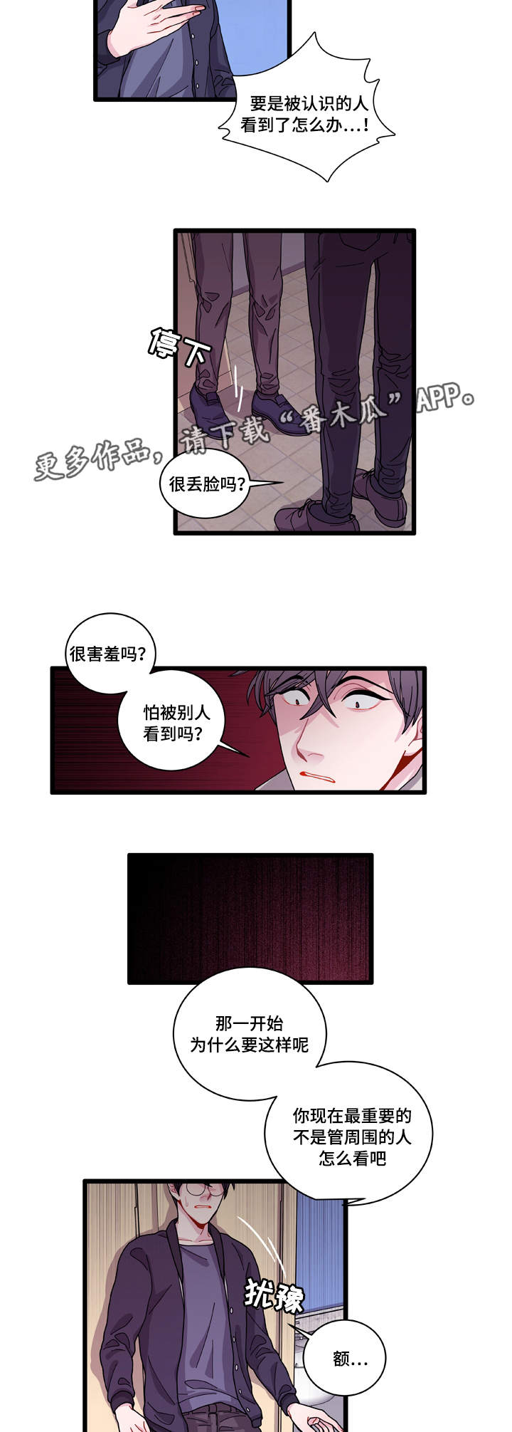 《连锁效应》漫画最新章节第10章你想干什么免费下拉式在线观看章节第【6】张图片