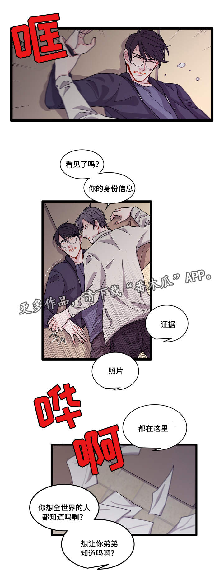 《连锁效应》漫画最新章节第10章你想干什么免费下拉式在线观看章节第【4】张图片