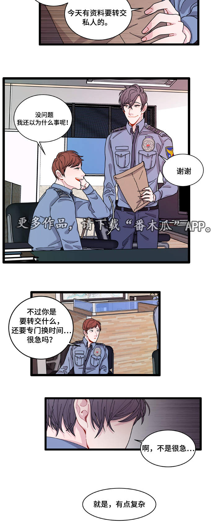 《连锁效应》漫画最新章节第10章你想干什么免费下拉式在线观看章节第【17】张图片