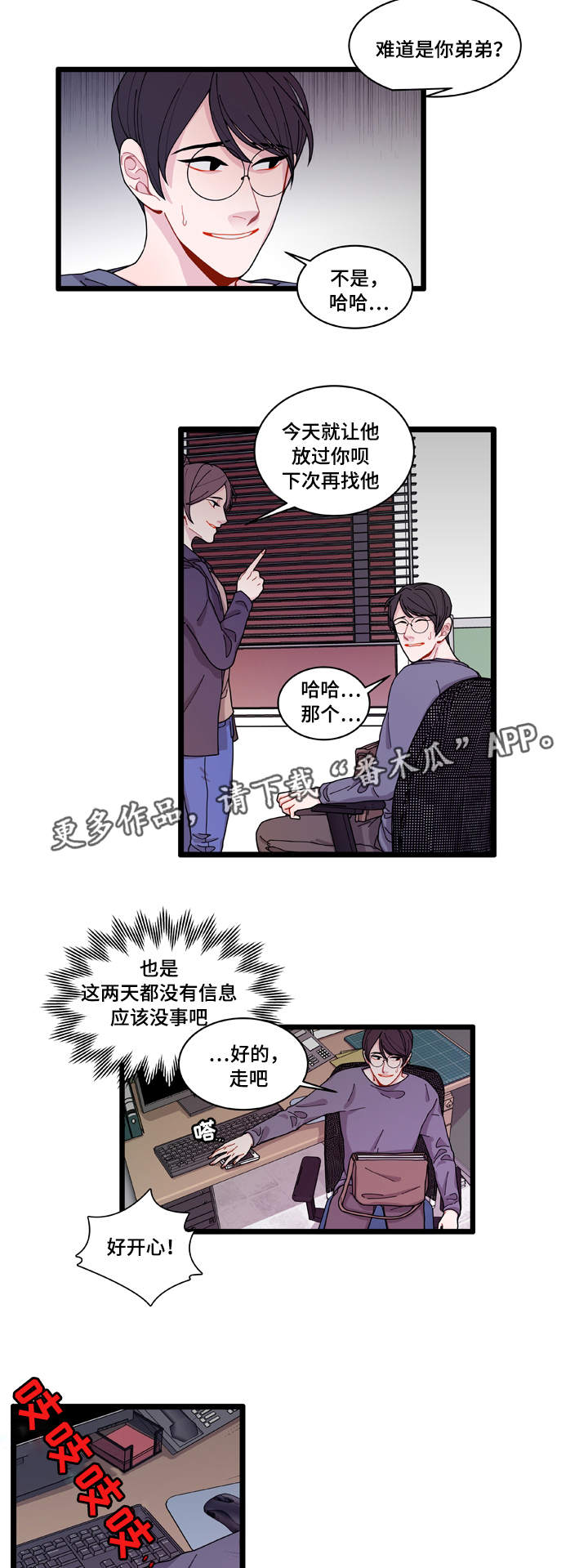 《连锁效应》漫画最新章节第10章你想干什么免费下拉式在线观看章节第【14】张图片