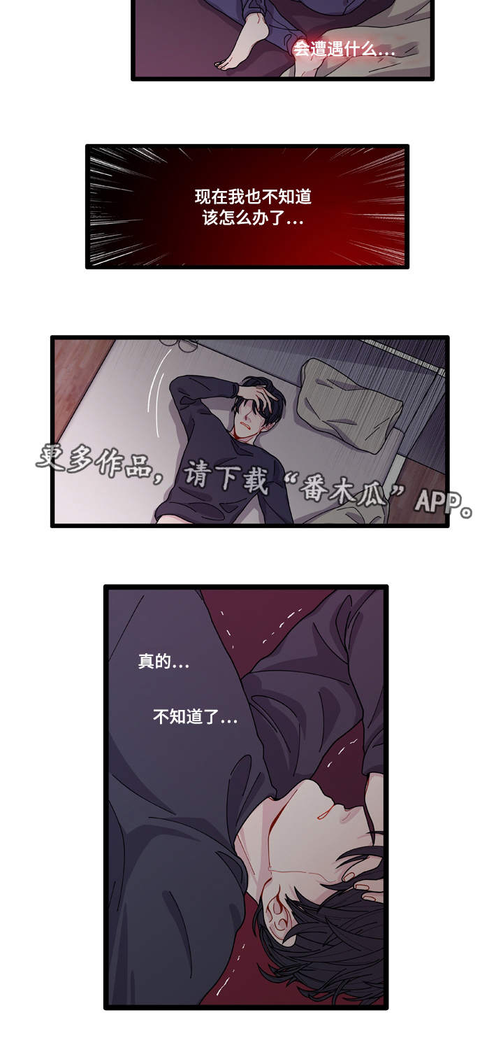 《连锁效应》漫画最新章节第10章你想干什么免费下拉式在线观看章节第【20】张图片