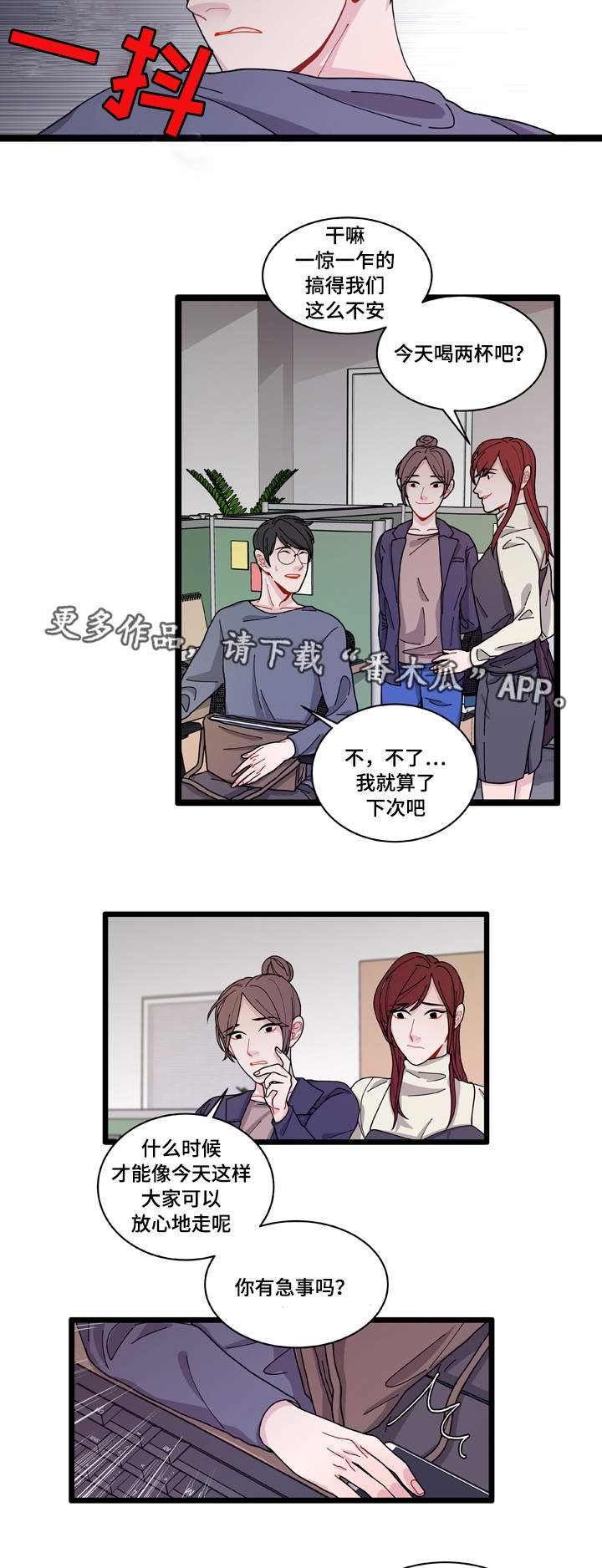 《连锁效应》漫画最新章节第10章你想干什么免费下拉式在线观看章节第【15】张图片