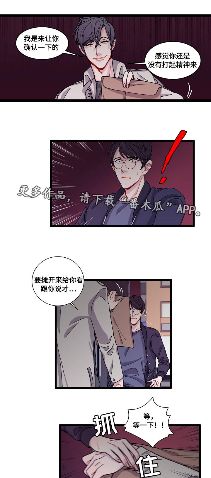 《连锁效应》漫画最新章节第10章你想干什么免费下拉式在线观看章节第【8】张图片