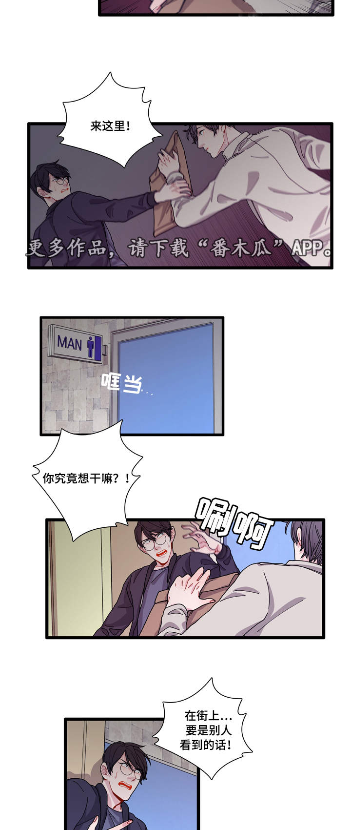 《连锁效应》漫画最新章节第10章你想干什么免费下拉式在线观看章节第【7】张图片