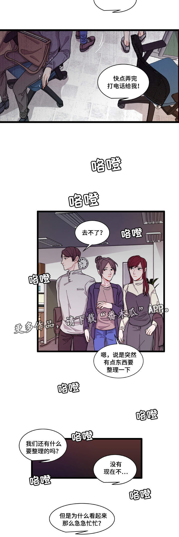 《连锁效应》漫画最新章节第10章你想干什么免费下拉式在线观看章节第【12】张图片