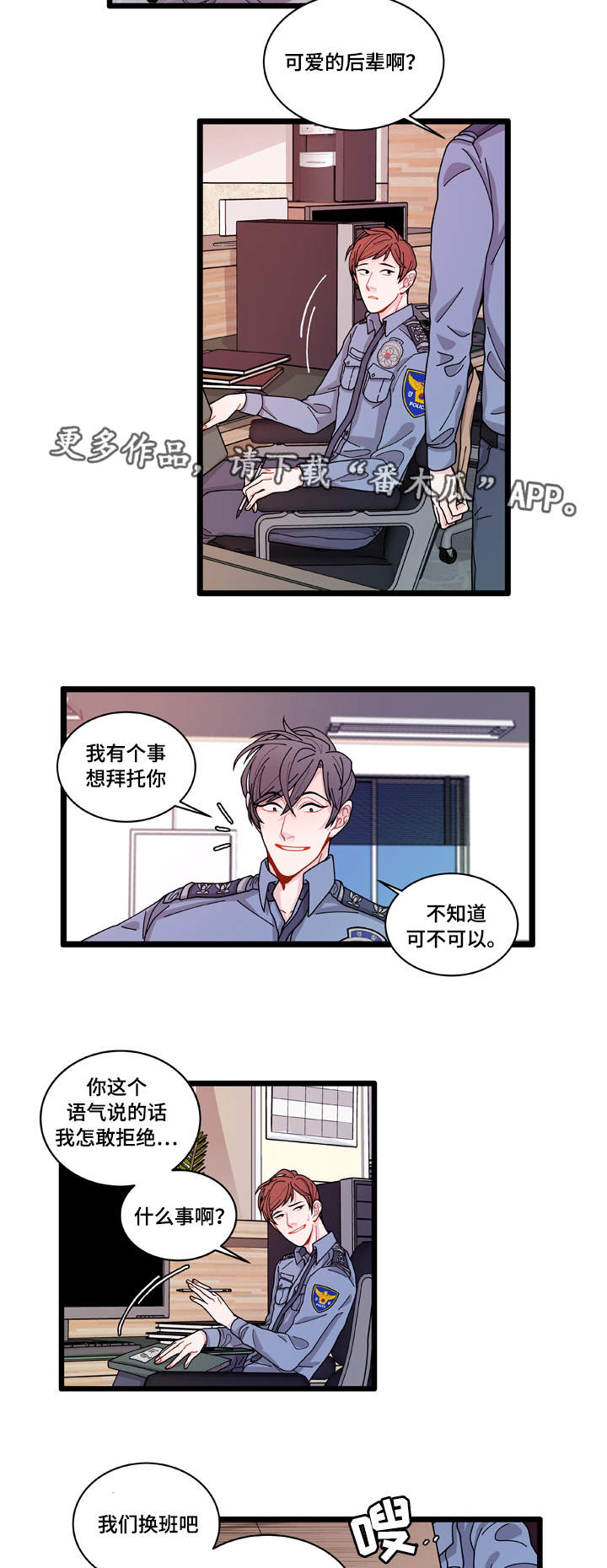 《连锁效应》漫画最新章节第10章你想干什么免费下拉式在线观看章节第【18】张图片