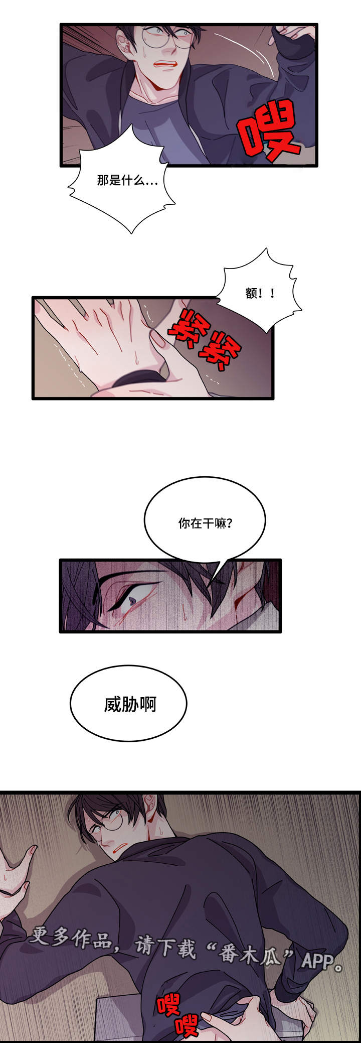 《连锁效应》漫画最新章节第10章你想干什么免费下拉式在线观看章节第【3】张图片