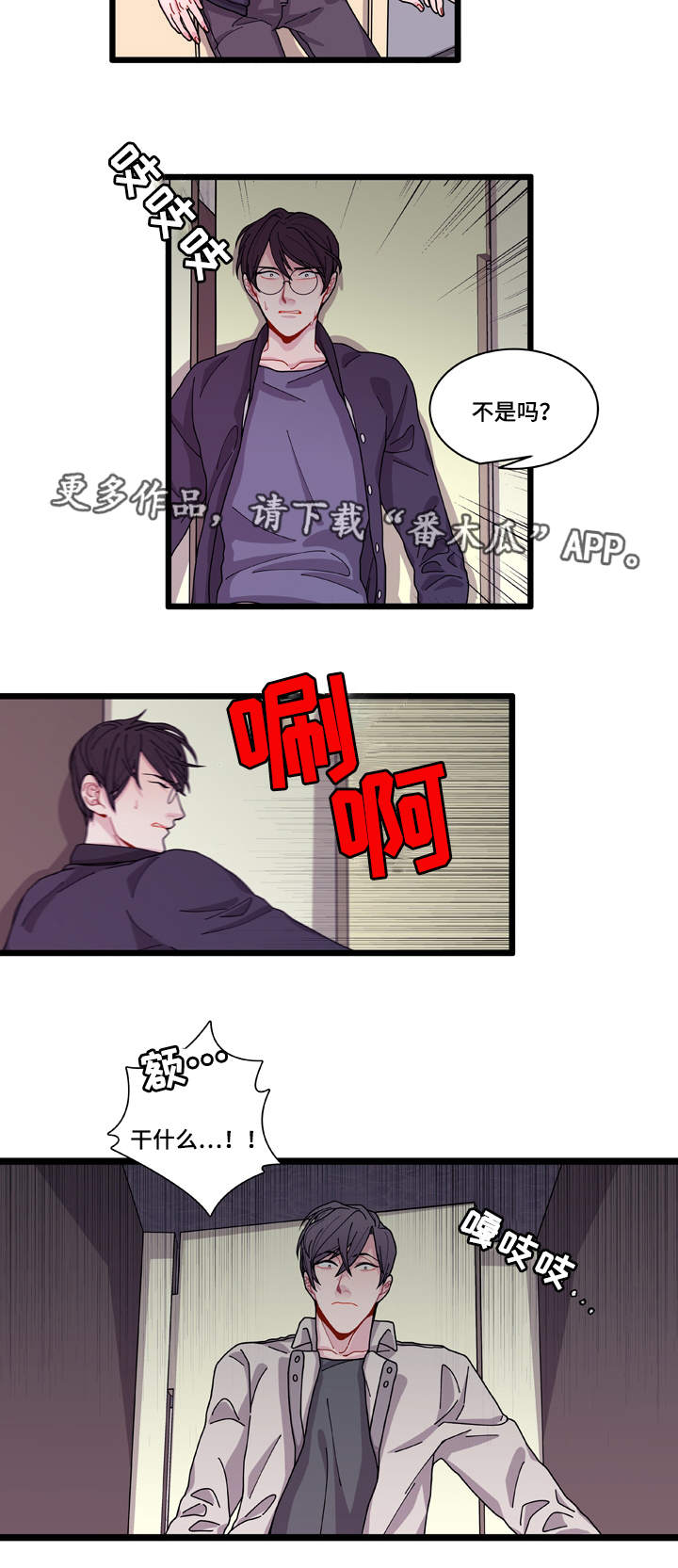 《连锁效应》漫画最新章节第10章你想干什么免费下拉式在线观看章节第【5】张图片