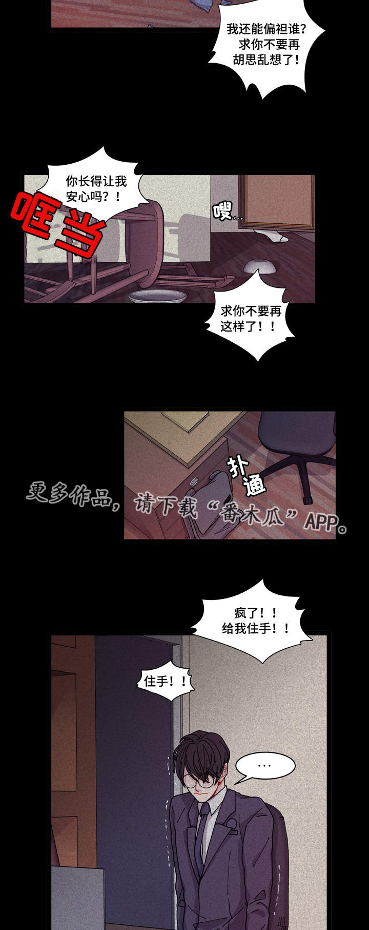 《连锁效应》漫画最新章节第9章安全感免费下拉式在线观看章节第【20】张图片