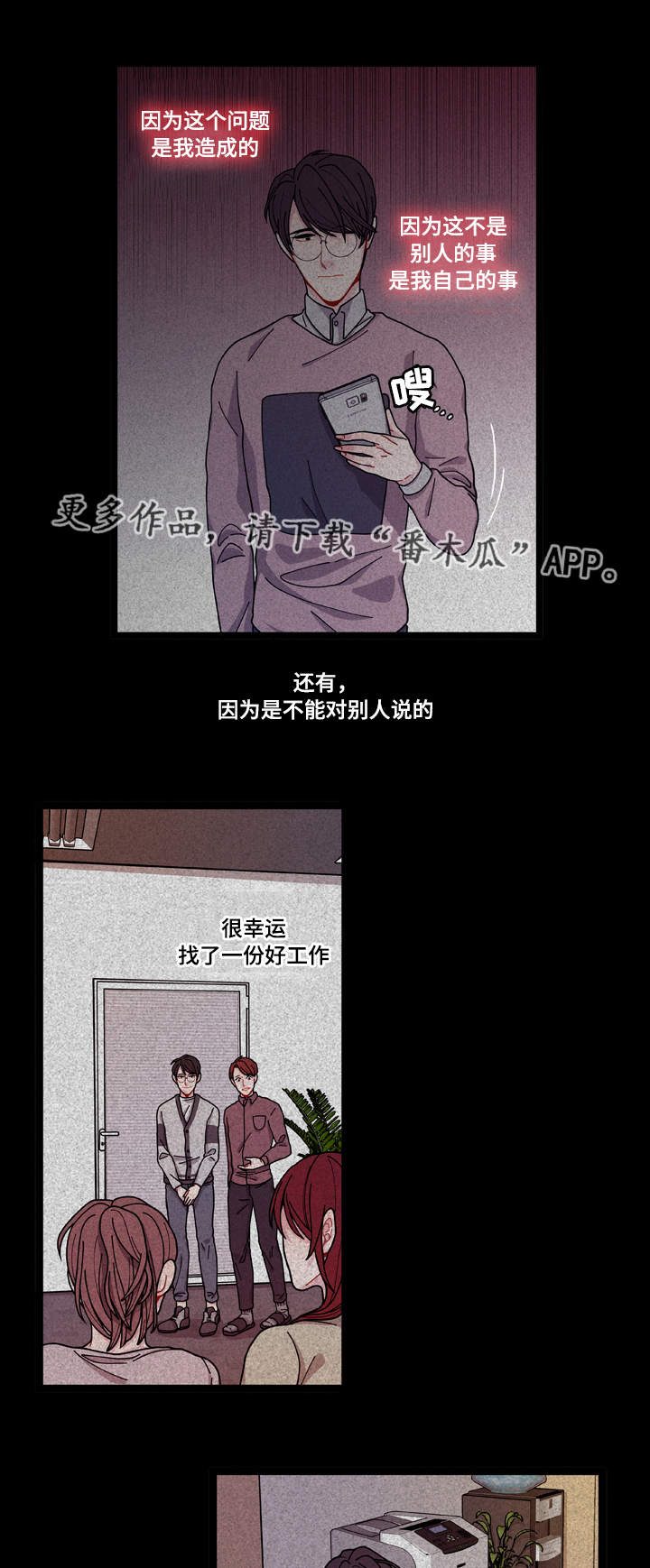 《连锁效应》漫画最新章节第9章安全感免费下拉式在线观看章节第【14】张图片