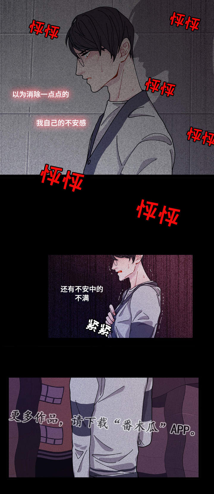 《连锁效应》漫画最新章节第9章安全感免费下拉式在线观看章节第【10】张图片