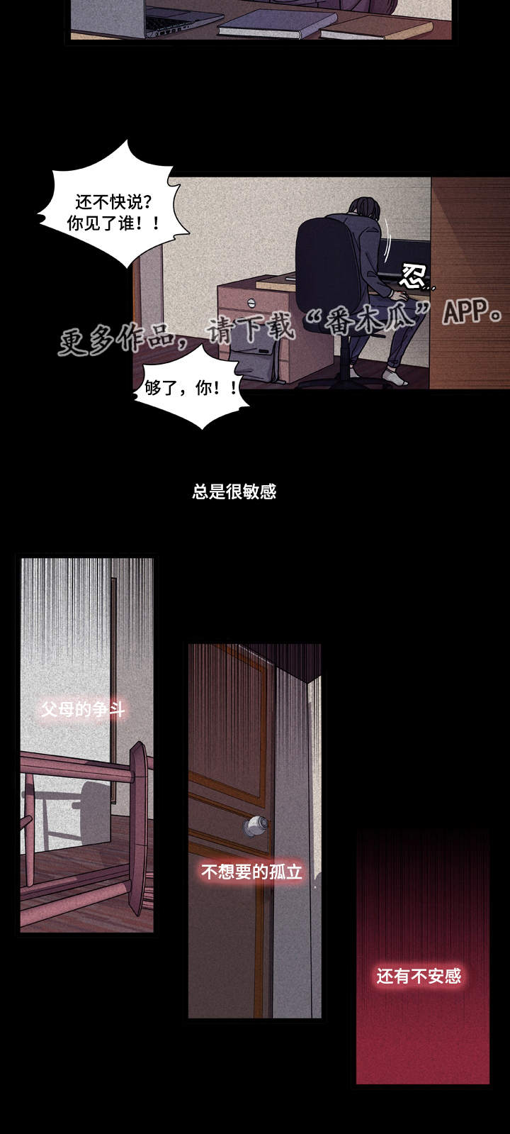 《连锁效应》漫画最新章节第9章安全感免费下拉式在线观看章节第【19】张图片