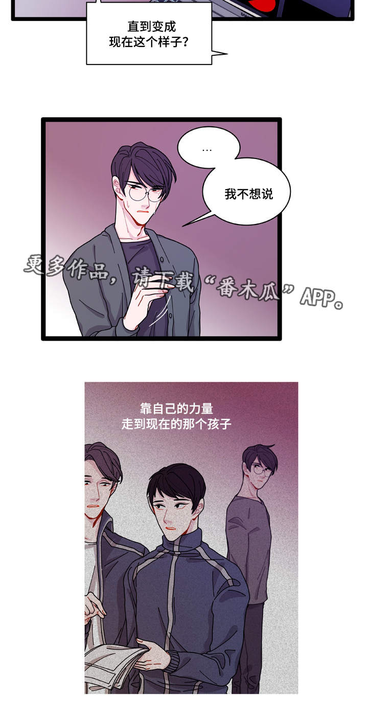 《连锁效应》漫画最新章节第9章安全感免费下拉式在线观看章节第【6】张图片