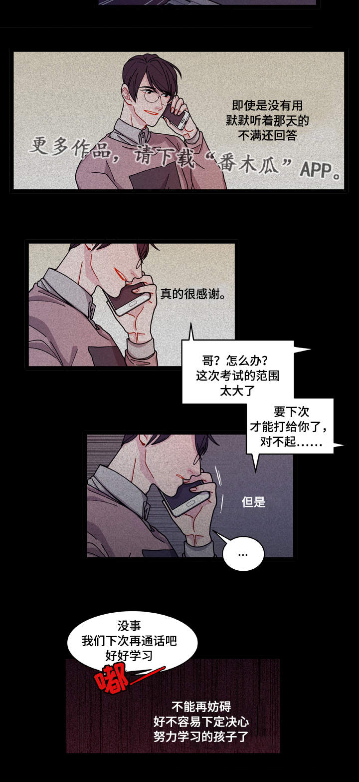 《连锁效应》漫画最新章节第9章安全感免费下拉式在线观看章节第【15】张图片