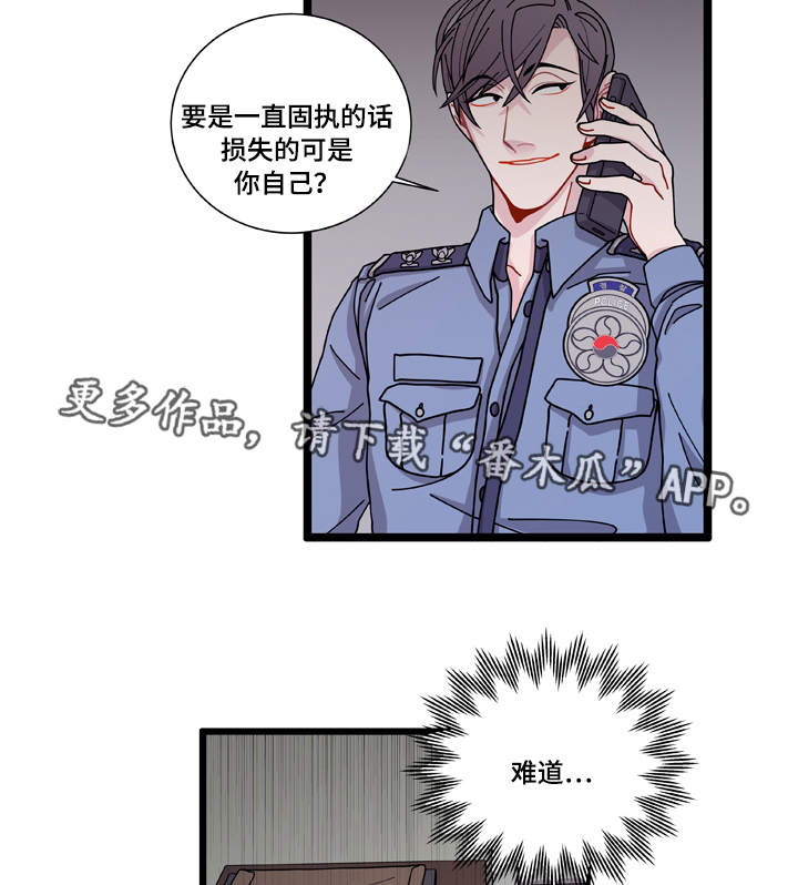 《连锁效应》漫画最新章节第8章煎熬免费下拉式在线观看章节第【22】张图片