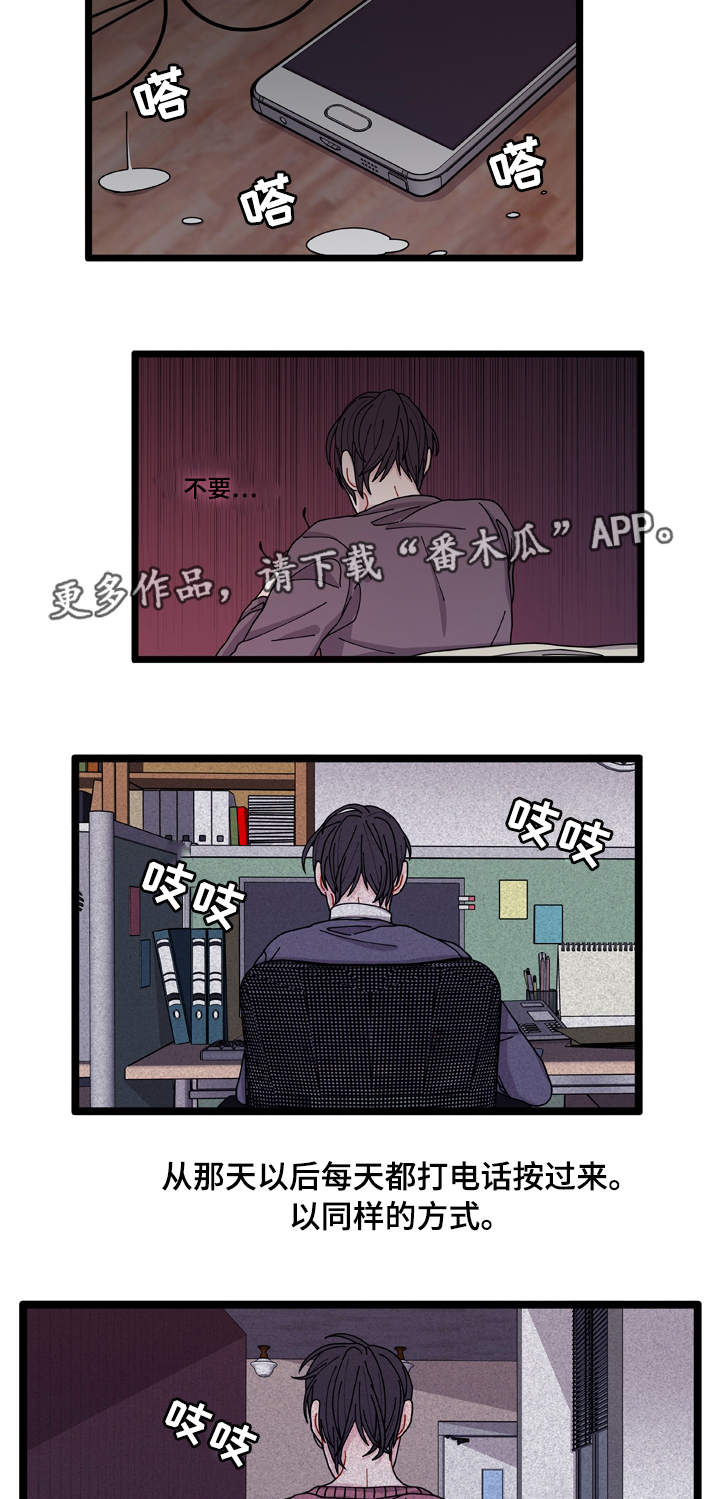 《连锁效应》漫画最新章节第8章煎熬免费下拉式在线观看章节第【18】张图片