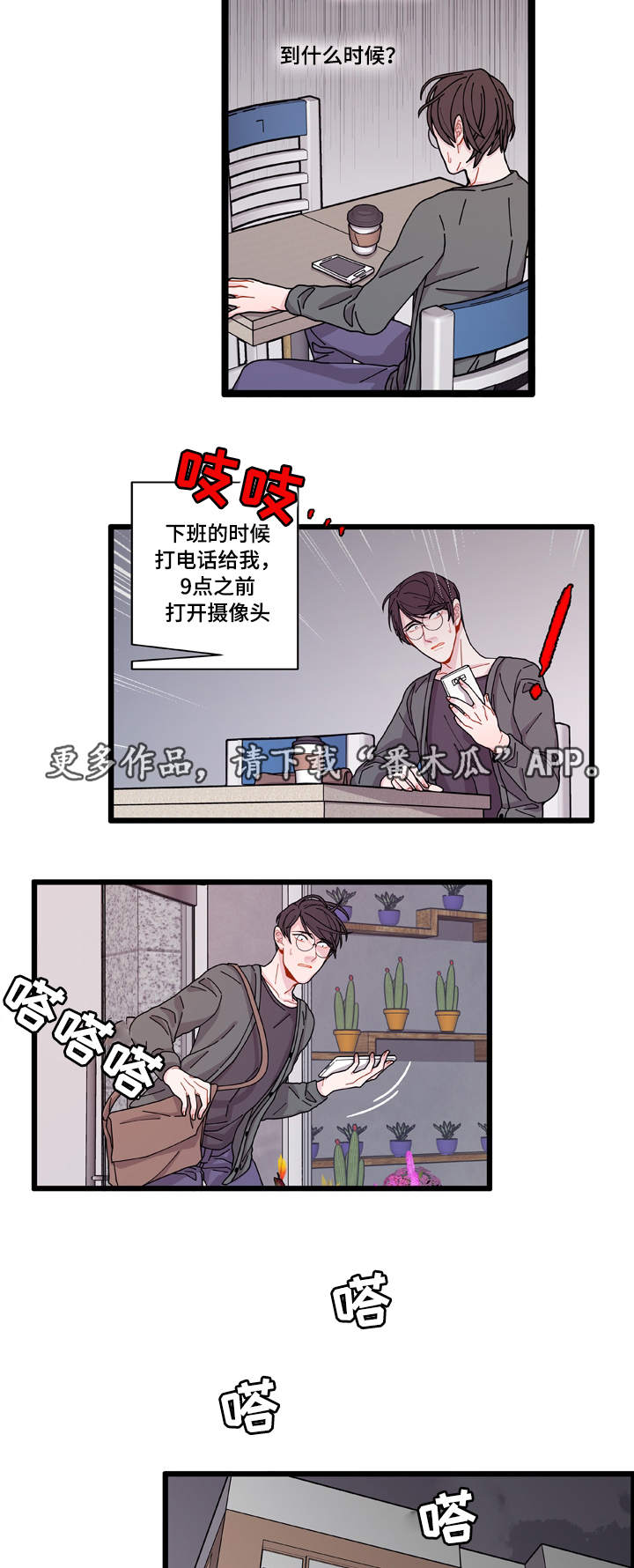 《连锁效应》漫画最新章节第8章煎熬免费下拉式在线观看章节第【14】张图片