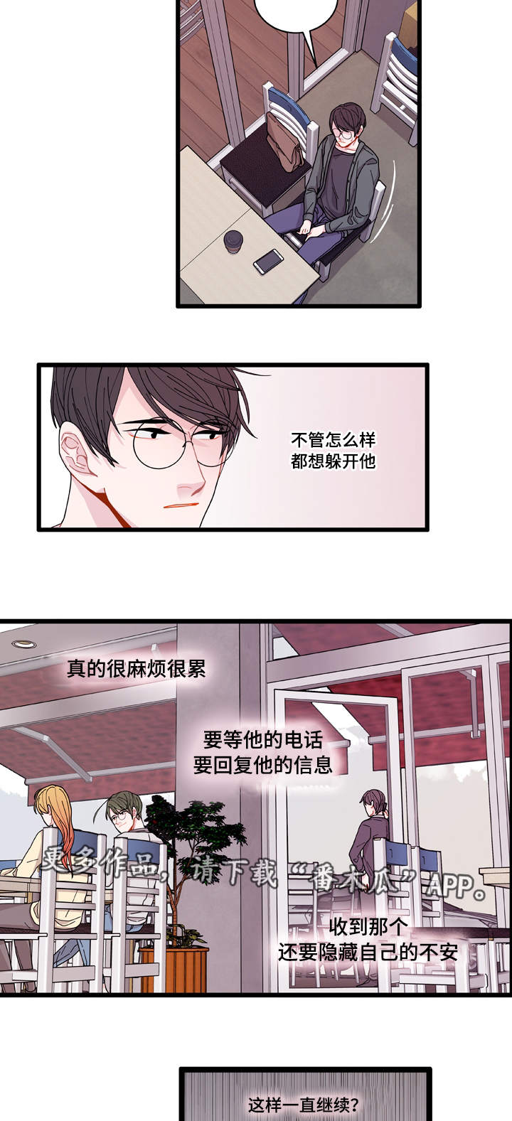 《连锁效应》漫画最新章节第8章煎熬免费下拉式在线观看章节第【15】张图片