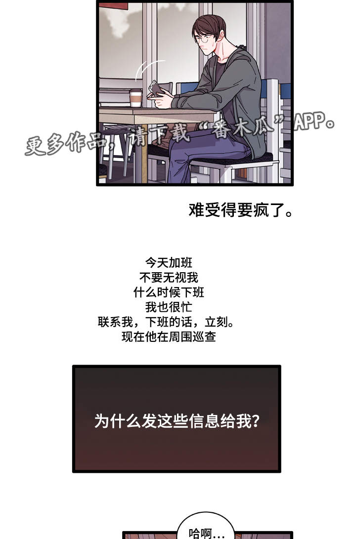 《连锁效应》漫画最新章节第8章煎熬免费下拉式在线观看章节第【16】张图片