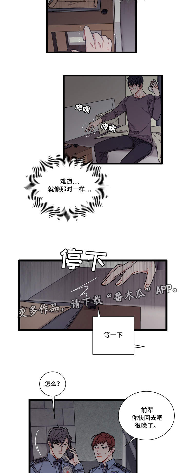 《连锁效应》漫画最新章节第8章煎熬免费下拉式在线观看章节第【21】张图片