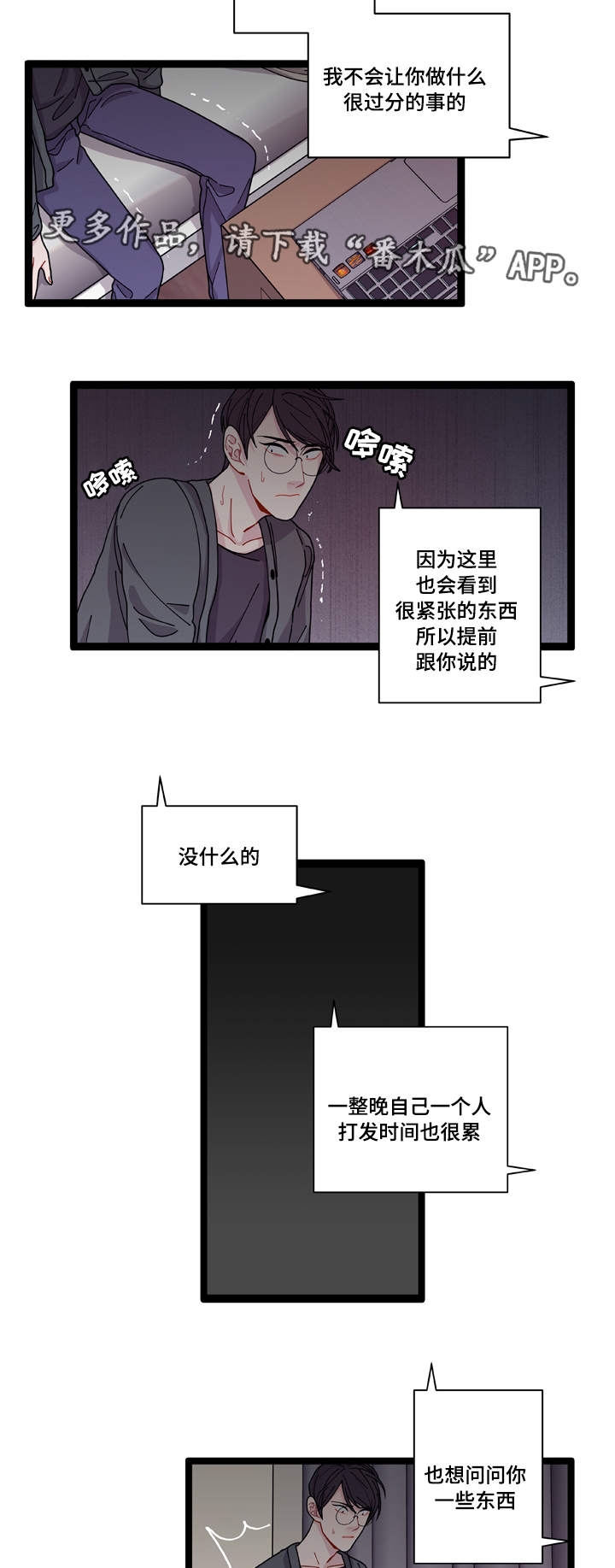 《连锁效应》漫画最新章节第8章煎熬免费下拉式在线观看章节第【7】张图片