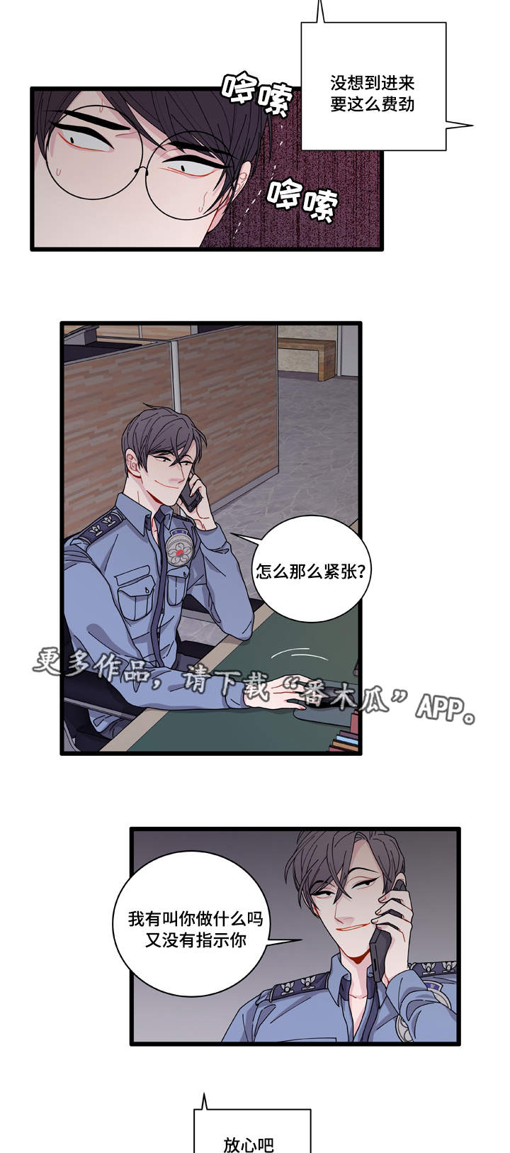 《连锁效应》漫画最新章节第8章煎熬免费下拉式在线观看章节第【8】张图片