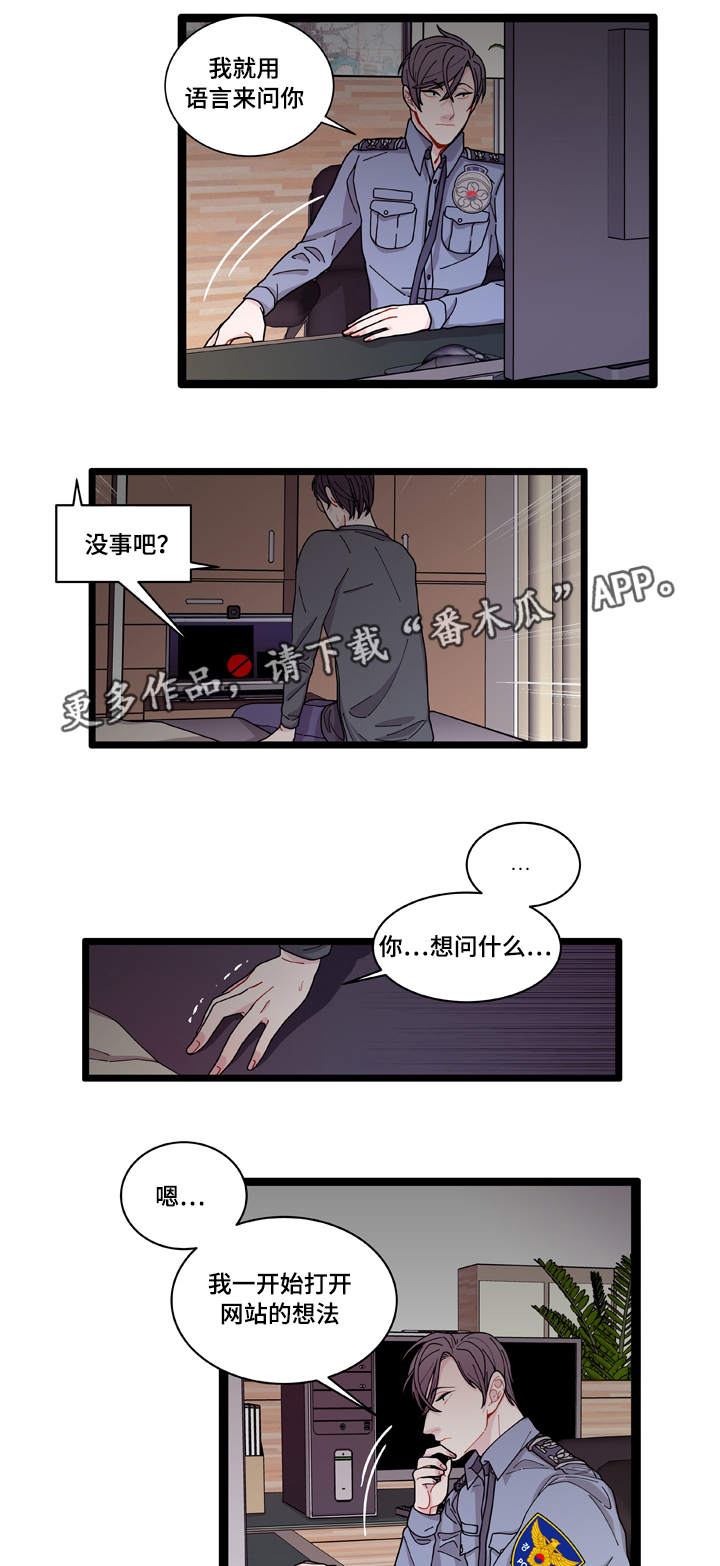 《连锁效应》漫画最新章节第8章煎熬免费下拉式在线观看章节第【5】张图片