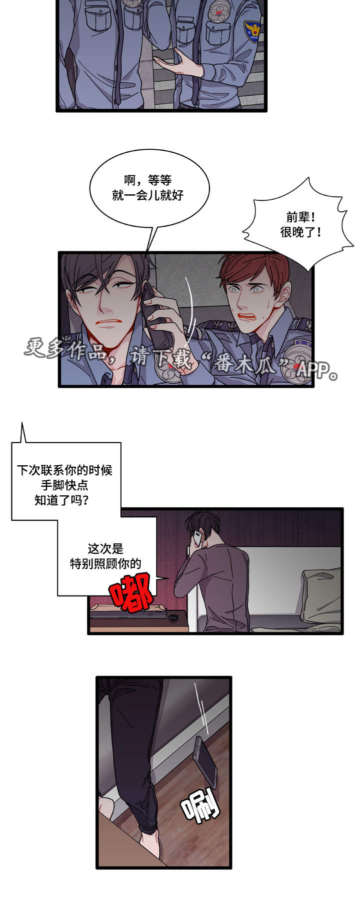 《连锁效应》漫画最新章节第8章煎熬免费下拉式在线观看章节第【20】张图片