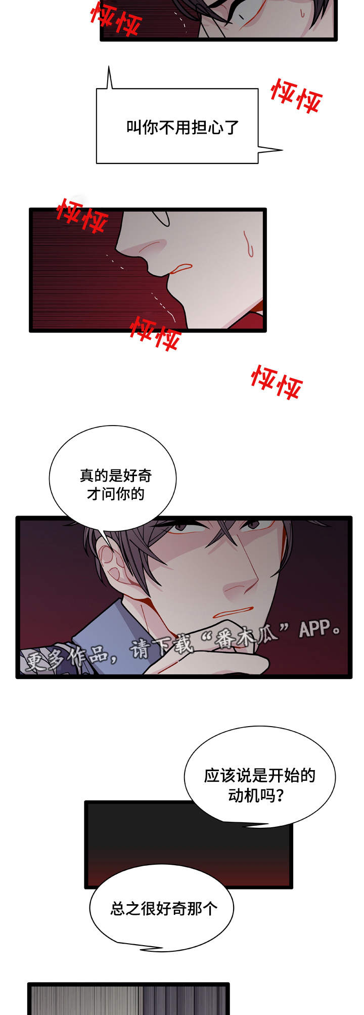 《连锁效应》漫画最新章节第8章煎熬免费下拉式在线观看章节第【3】张图片