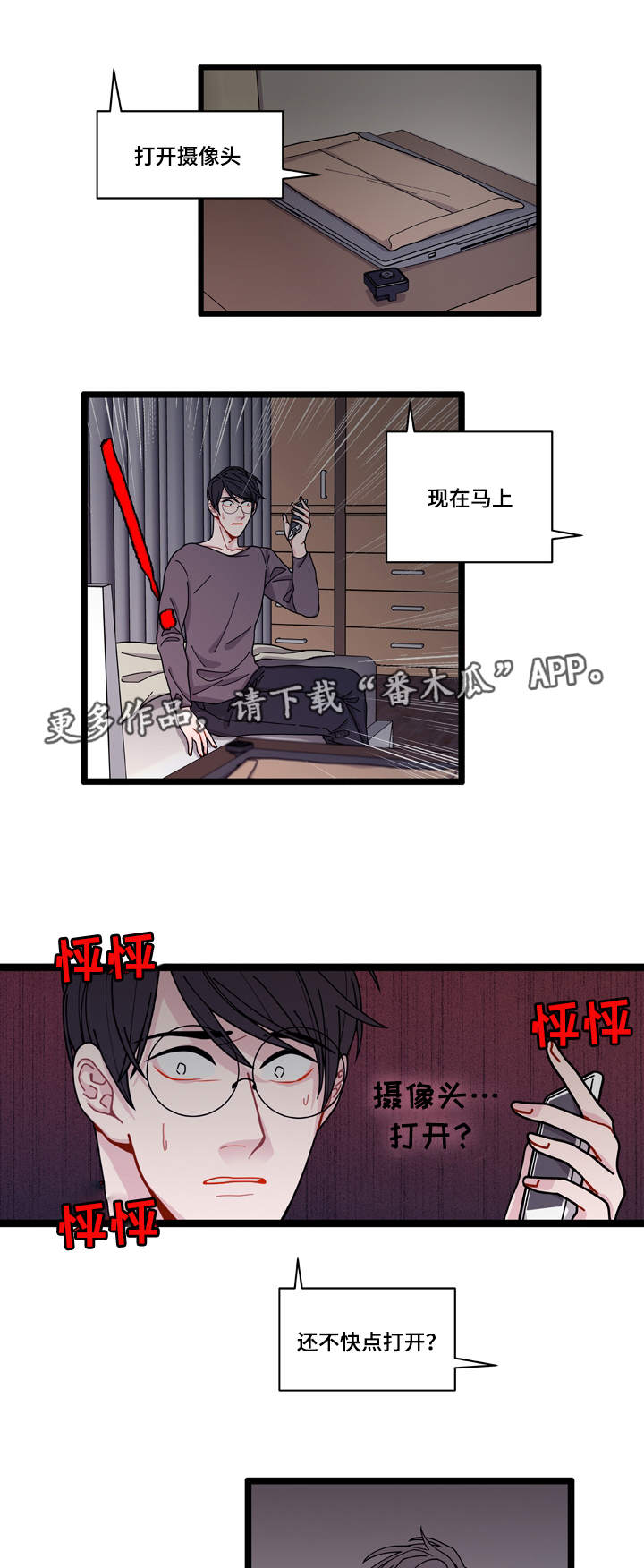 《连锁效应》漫画最新章节第8章煎熬免费下拉式在线观看章节第【23】张图片