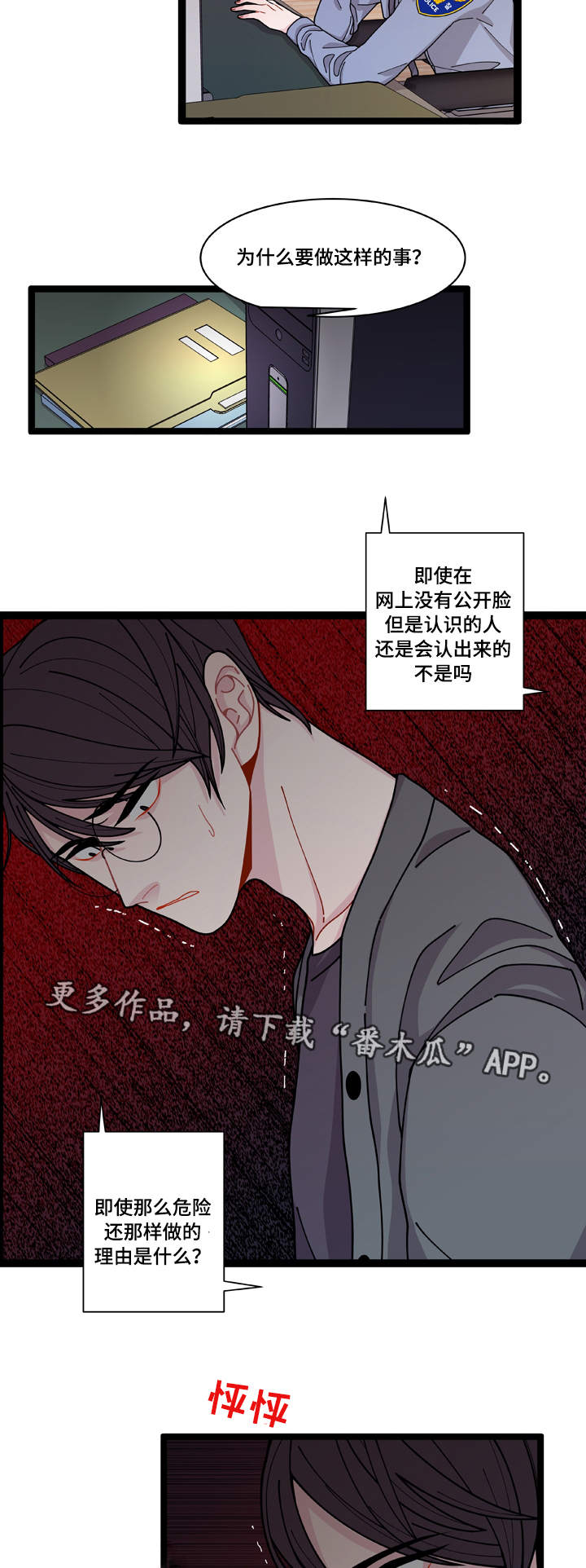 《连锁效应》漫画最新章节第8章煎熬免费下拉式在线观看章节第【4】张图片