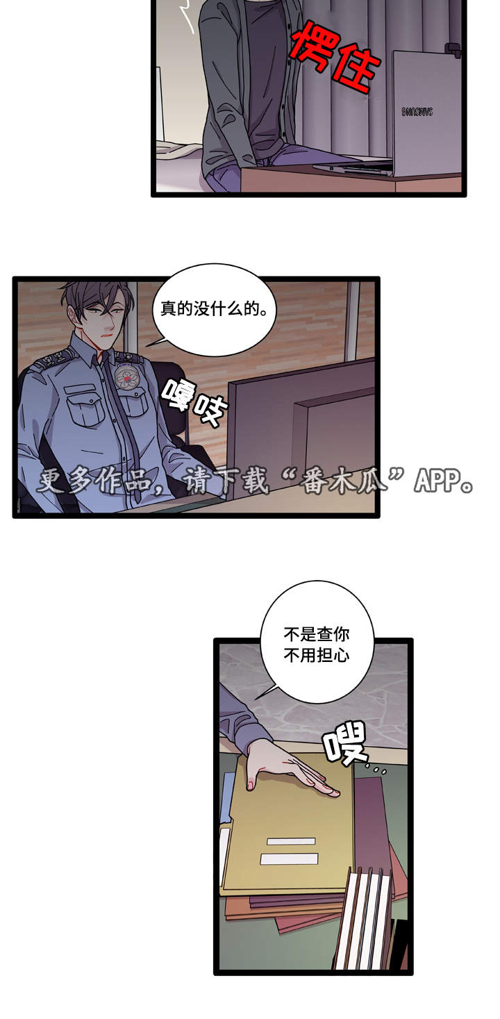 《连锁效应》漫画最新章节第8章煎熬免费下拉式在线观看章节第【6】张图片