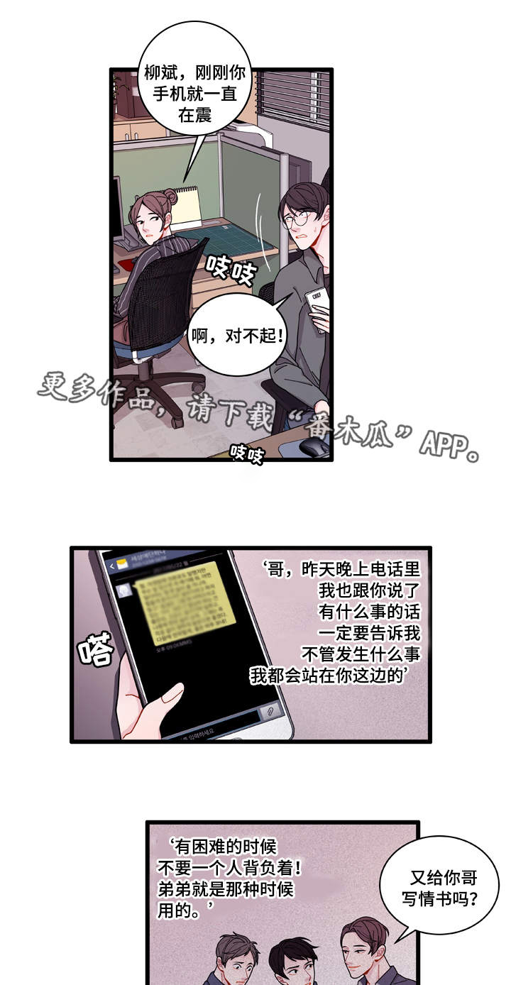 《连锁效应》漫画最新章节第7章不安免费下拉式在线观看章节第【13】张图片