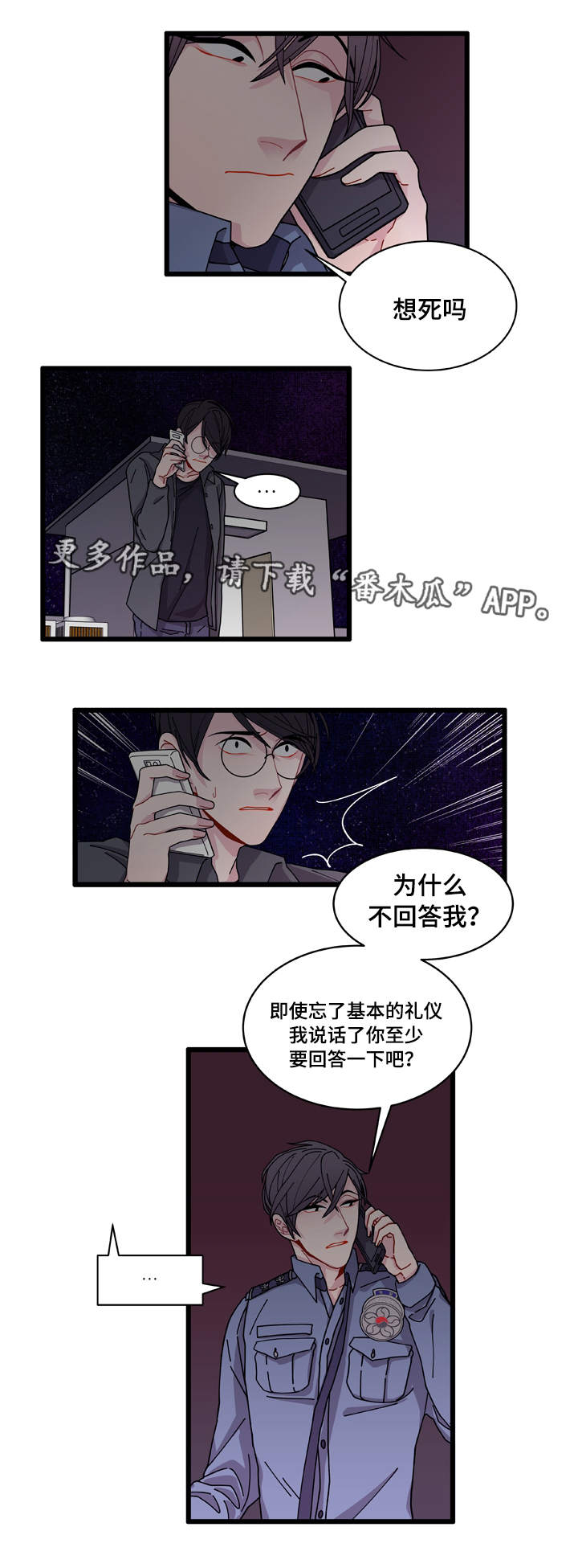 《连锁效应》漫画最新章节第7章不安免费下拉式在线观看章节第【22】张图片