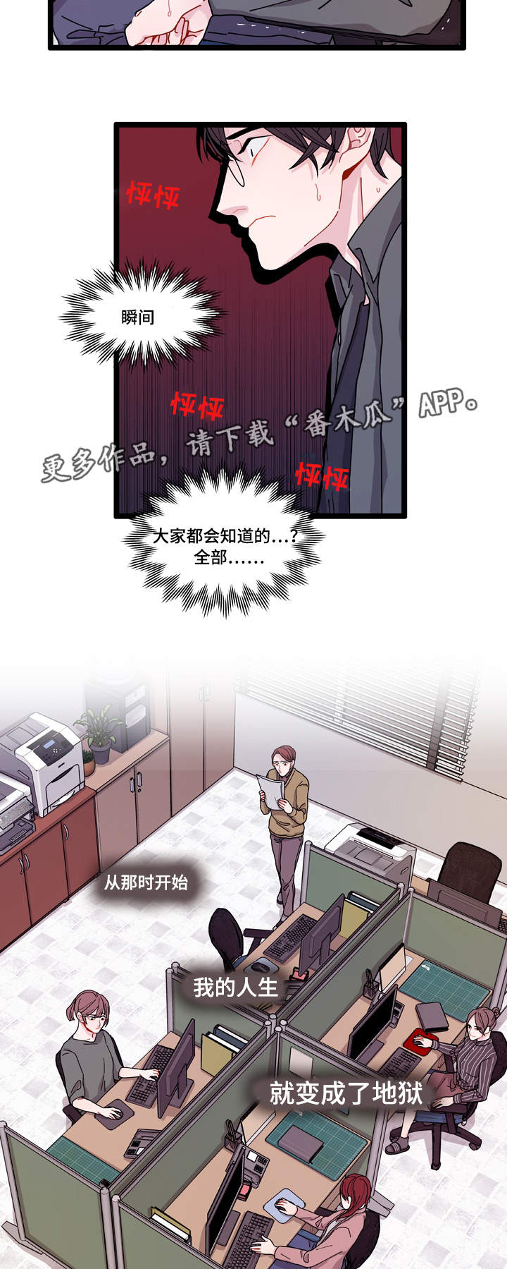 《连锁效应》漫画最新章节第7章不安免费下拉式在线观看章节第【15】张图片