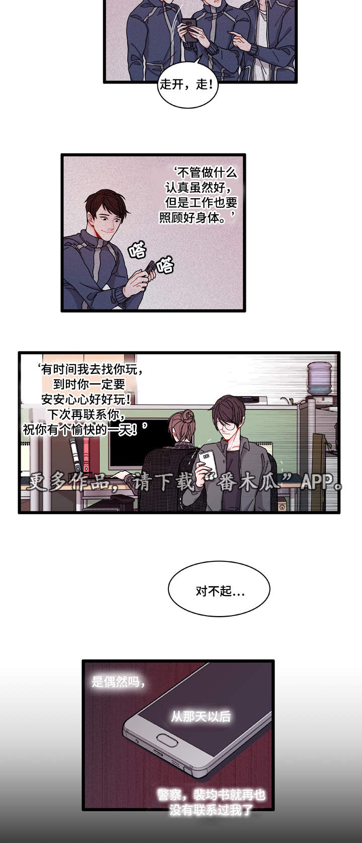 《连锁效应》漫画最新章节第7章不安免费下拉式在线观看章节第【12】张图片