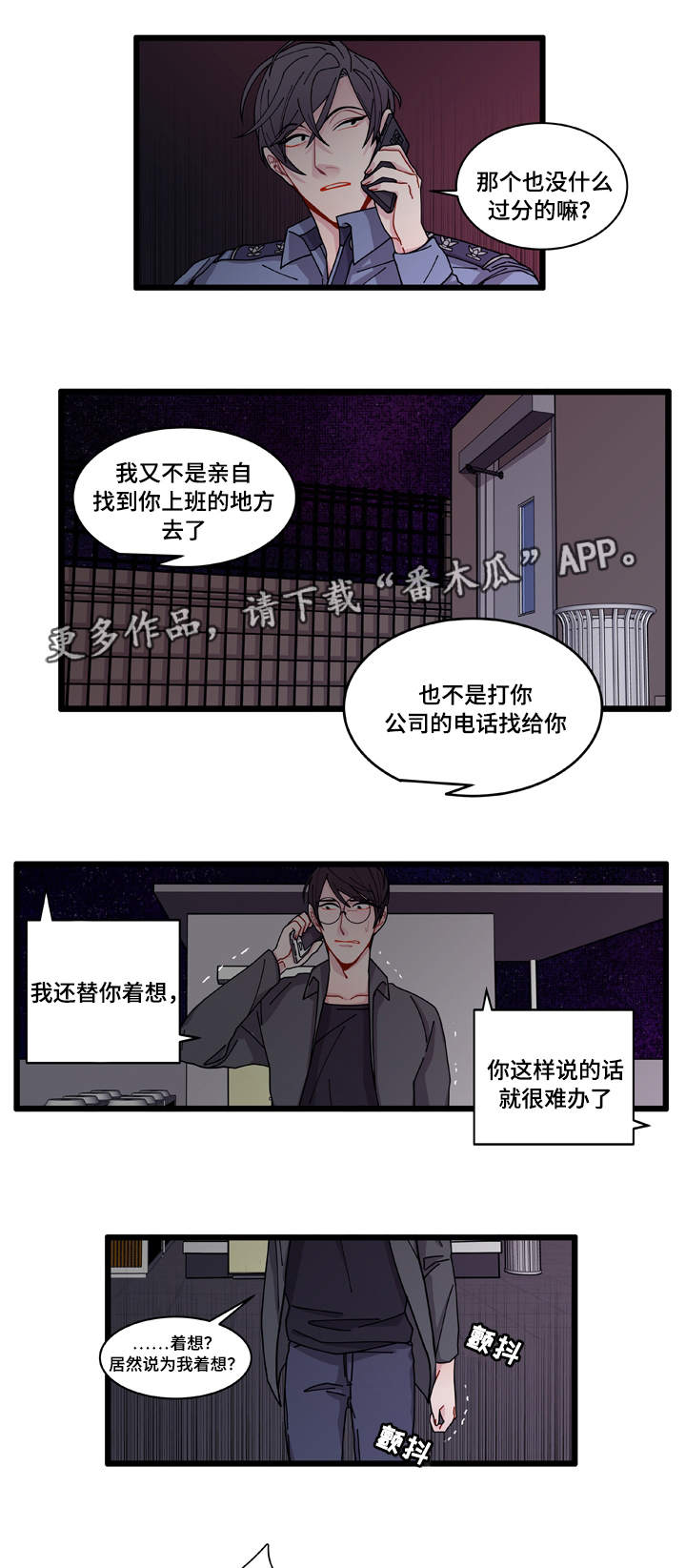 《连锁效应》漫画最新章节第7章不安免费下拉式在线观看章节第【21】张图片