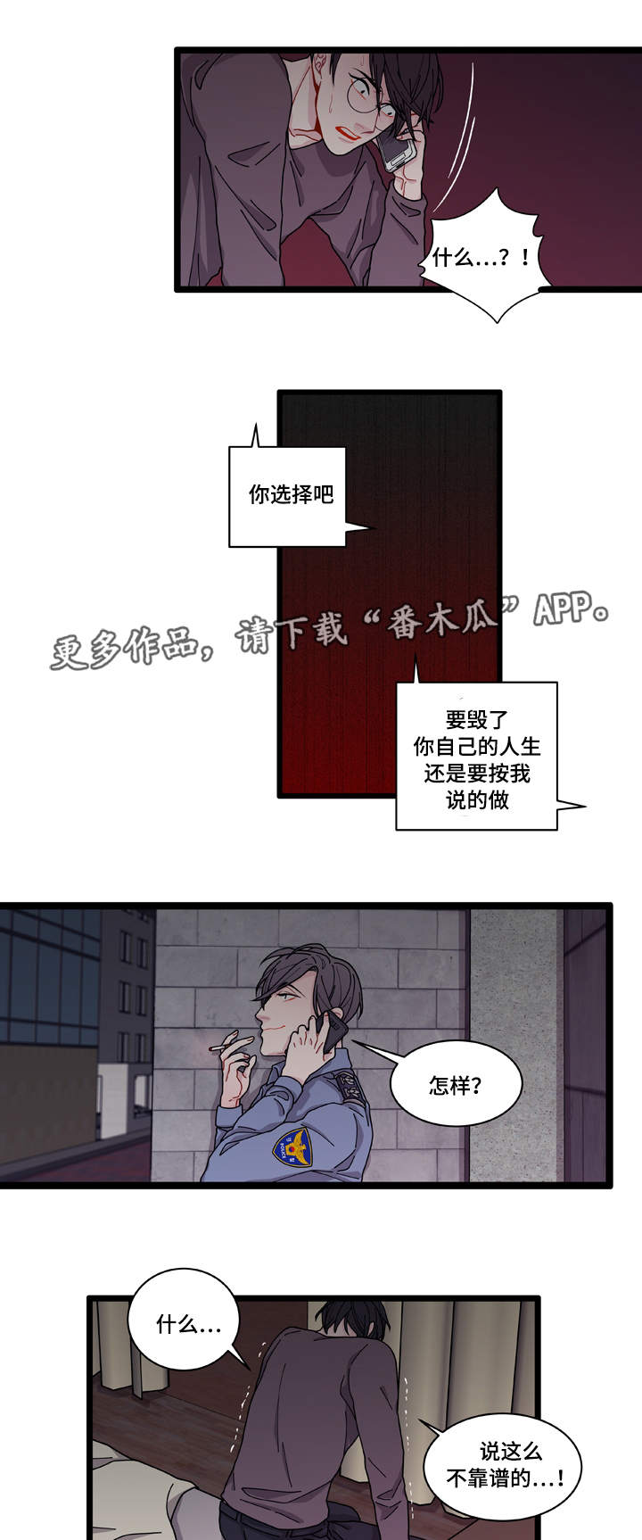 《连锁效应》漫画最新章节第7章不安免费下拉式在线观看章节第【2】张图片