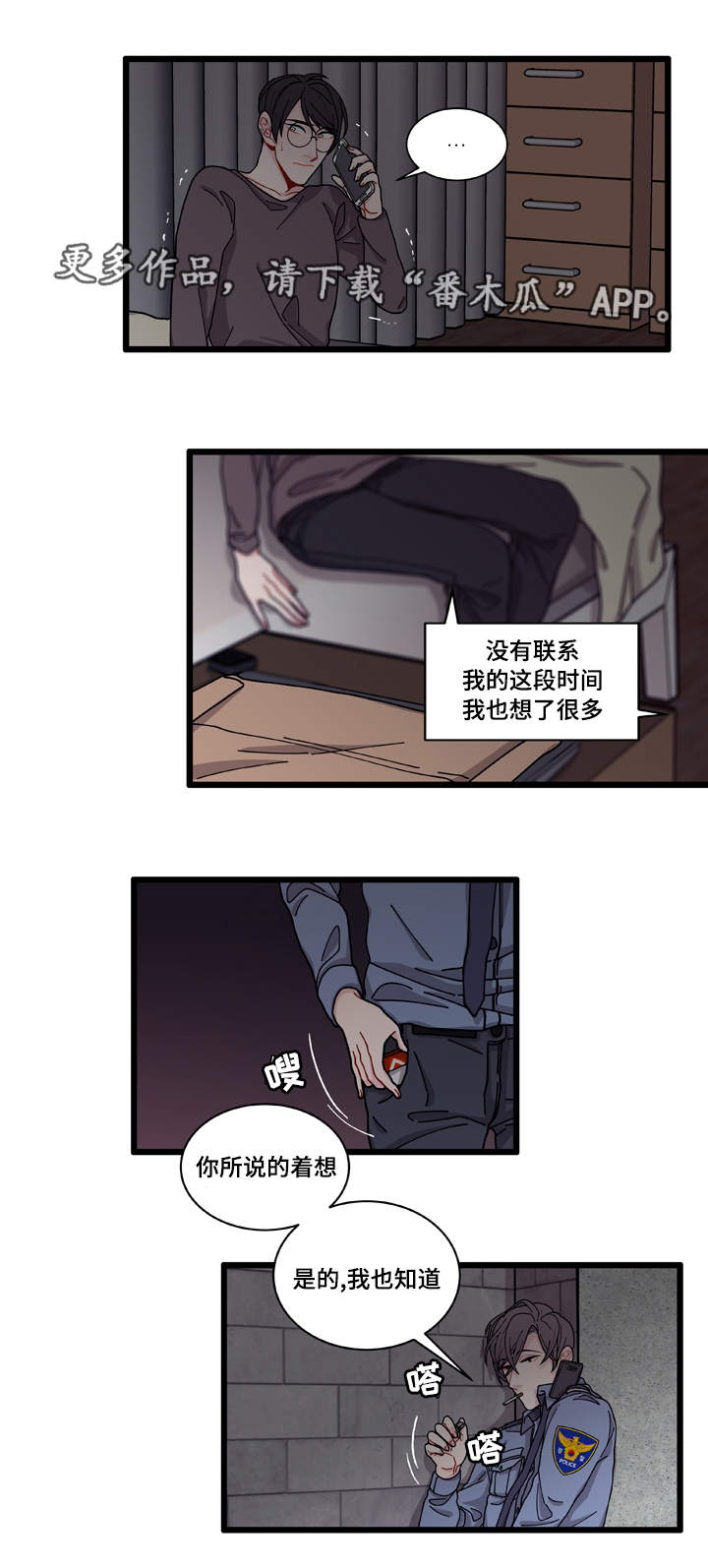 《连锁效应》漫画最新章节第7章不安免费下拉式在线观看章节第【5】张图片