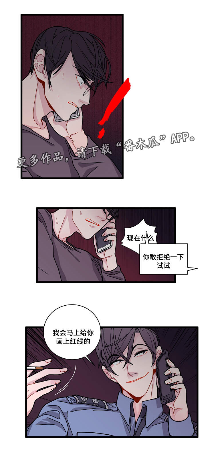 《连锁效应》漫画最新章节第7章不安免费下拉式在线观看章节第【3】张图片