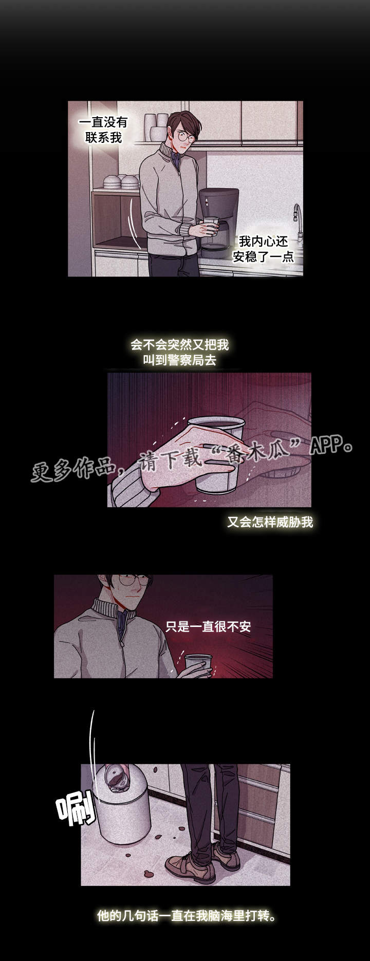 《连锁效应》漫画最新章节第7章不安免费下拉式在线观看章节第【11】张图片