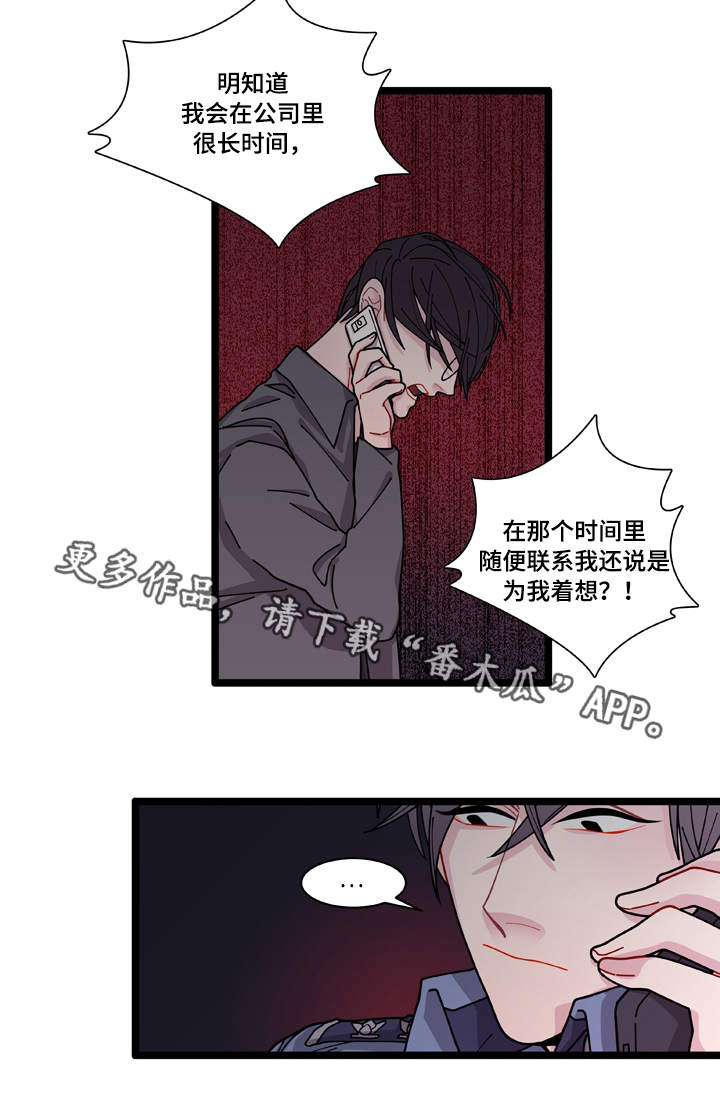 《连锁效应》漫画最新章节第7章不安免费下拉式在线观看章节第【20】张图片