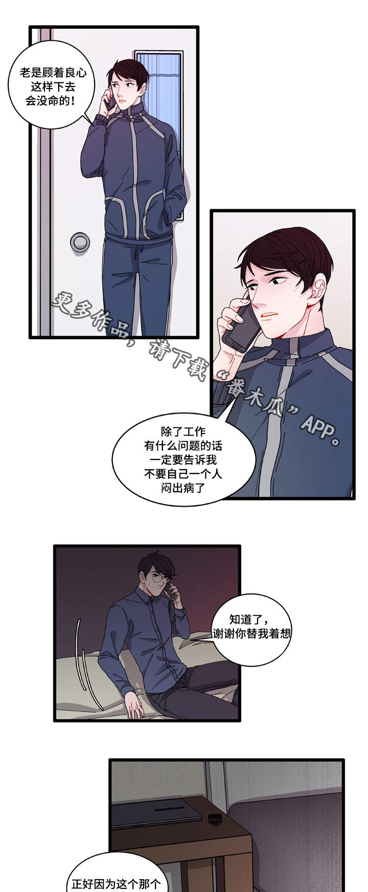 《连锁效应》漫画最新章节第6章威胁免费下拉式在线观看章节第【19】张图片