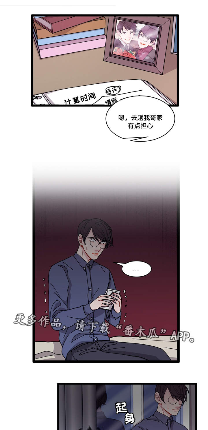 《连锁效应》漫画最新章节第6章威胁免费下拉式在线观看章节第【15】张图片